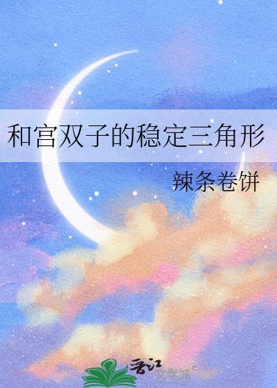 宫双子cp热度
