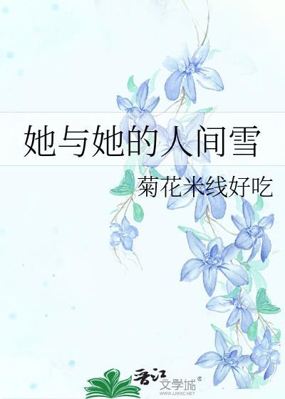她与他的剧本