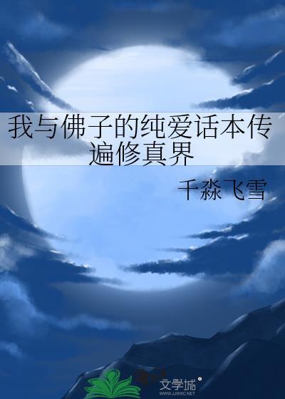 我和佛祖对线
