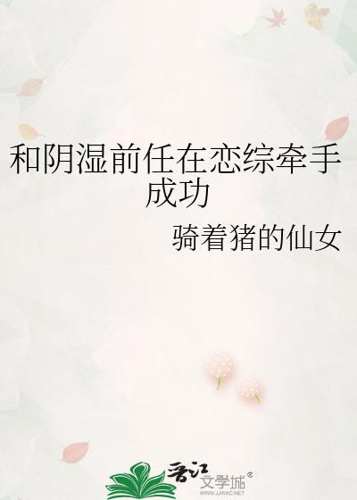 和阴湿逆序米结婚后百度