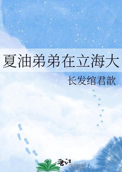 夏油杰哪一集出场