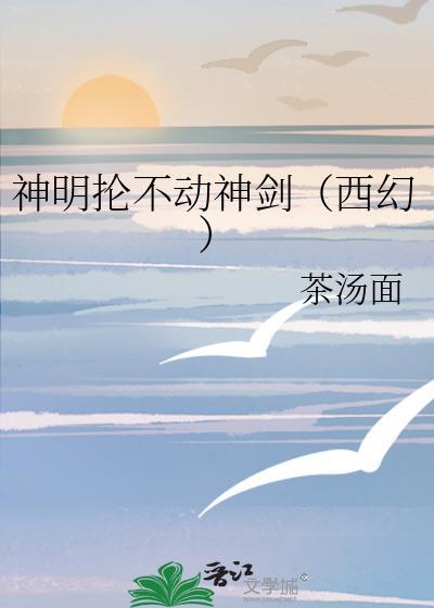 神明不沦陷什么意思