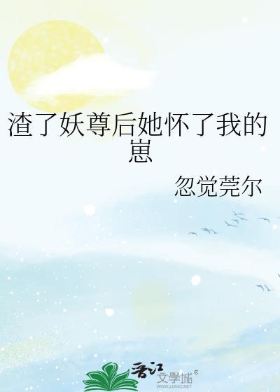 渣了大佬后