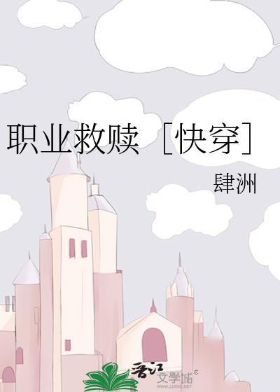 职业救赎[快穿