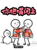 把嘴闭上bgm