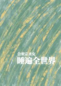 合欢宗圣女睡遍全世界免费阅读无删减