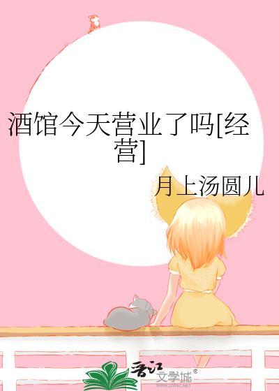 酒馆上班时间