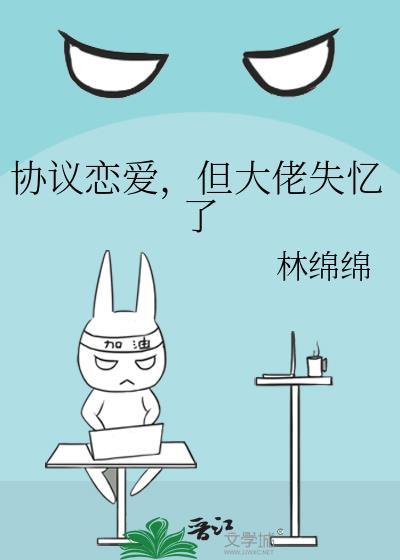 但大佬失忆了林