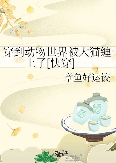 穿越到动物世界的电影