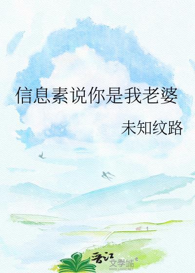 你是我的信息素免费