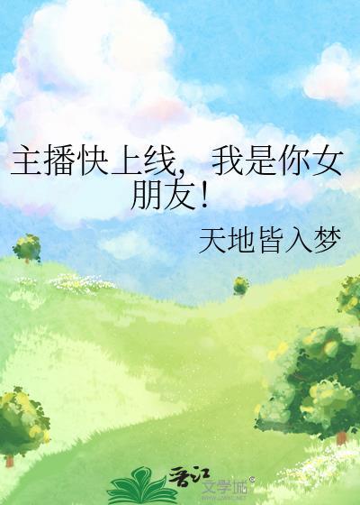 我是你女朋友吧