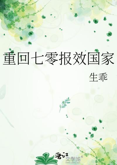 重回七零年代 免费阅读