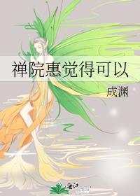 禅院惠觉得可以 153章