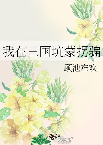 我在三国有个局