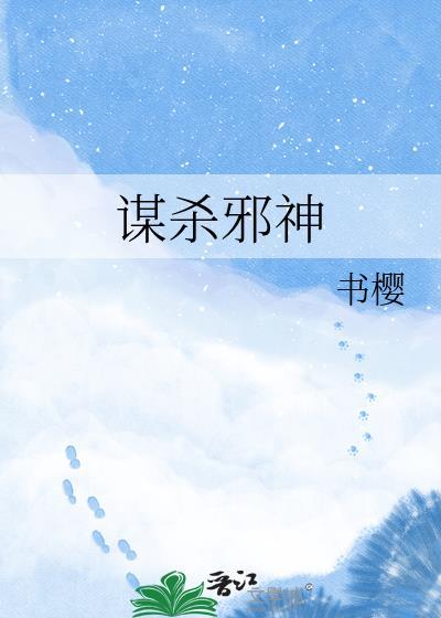 邪神杀手