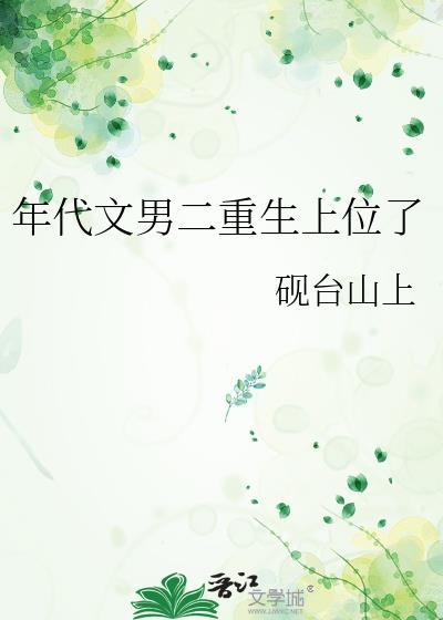 重生男频年代文