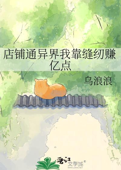异界店铺系统