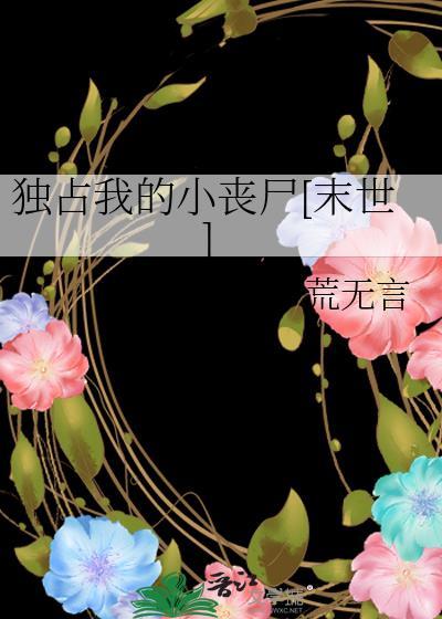 独占我荔