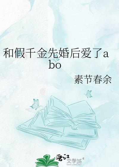 与假千金影后上恋综后穿书五篼米