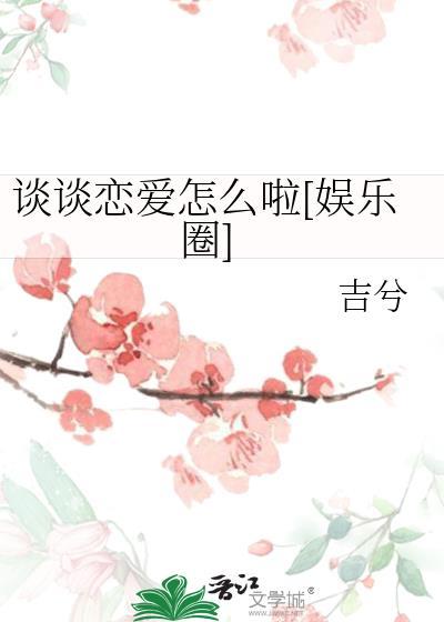 谈恋爱有哪些技巧