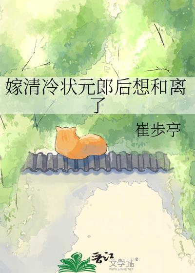 嫁清冷权臣守品质活寡全文阅读