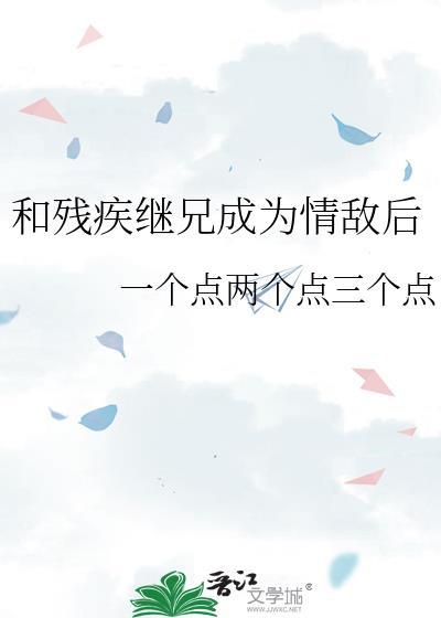 和残疾影帝官宣后免费阅读百度