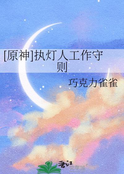 执灯人什么意思