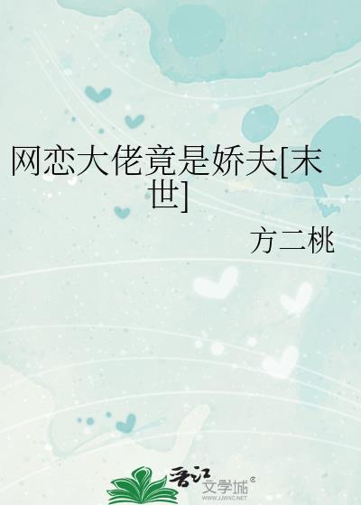 大佬网恋后我红了
