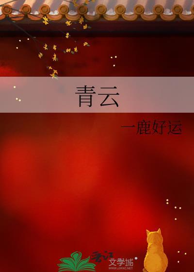 青云赋
