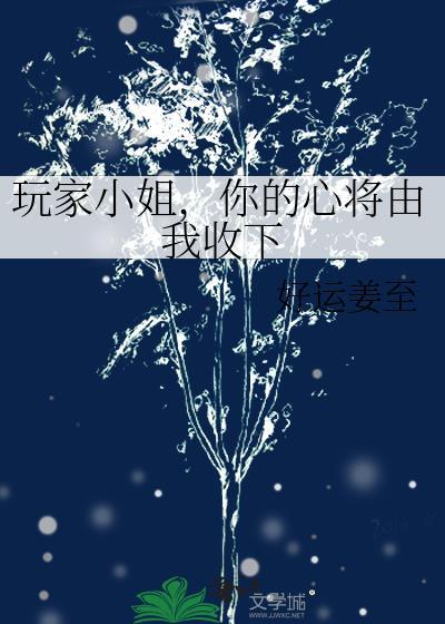 玩家小姐不敢不动