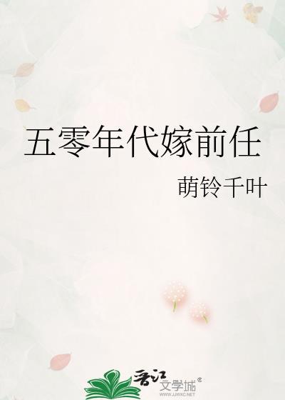五零年代嫁前任百度