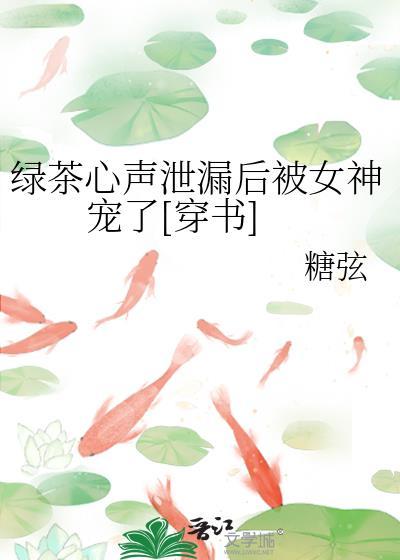 绿茶心机婊怎么处理