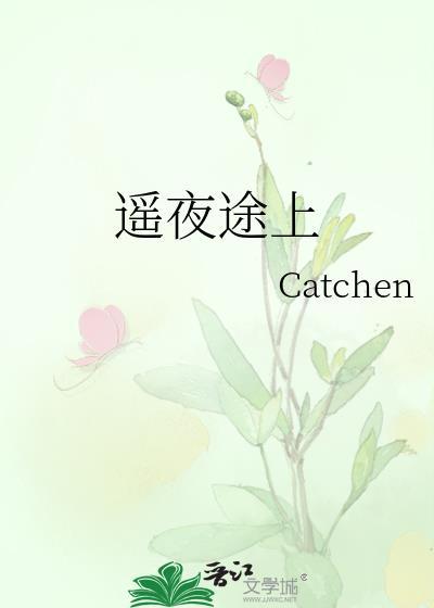 夜遥