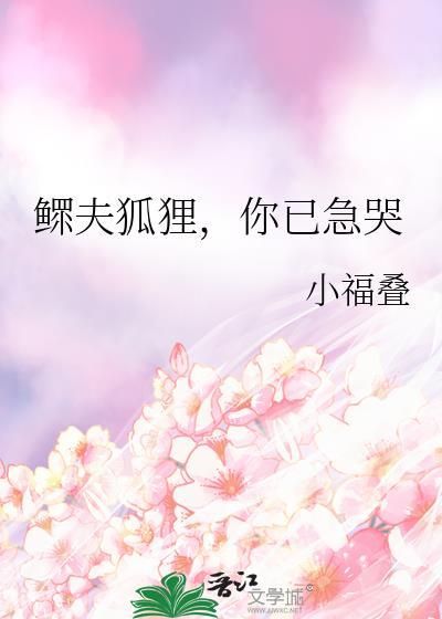 鳏夫狐狸
