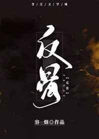 反骨是什么样的人