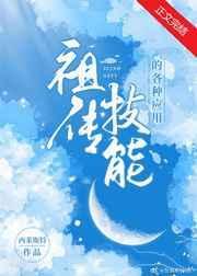 祖传技能的各种应用txt百度