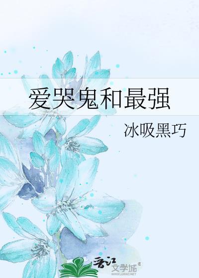 爱哭鬼的所有紫皮