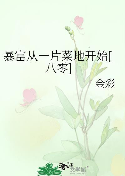 暴富的第一步