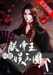 帝王