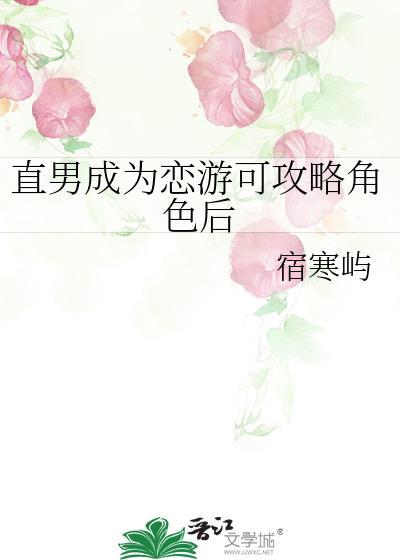 直男恋爱攻略