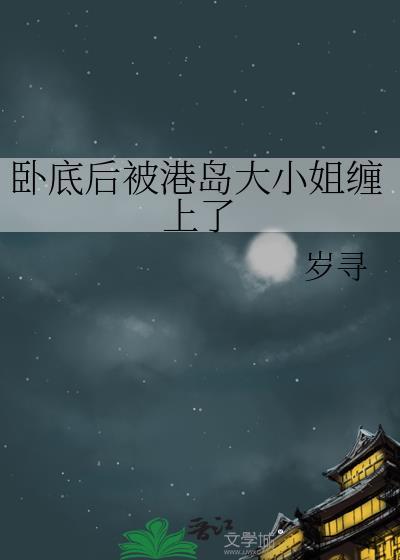 港综卧底成大佬