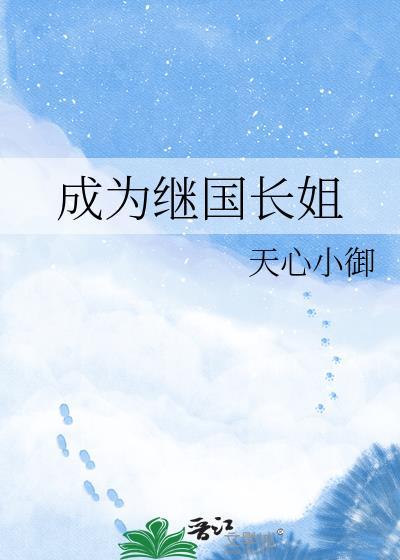 穿成继国缘一的