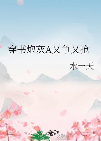 穿书 炮灰 推荐