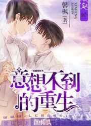 意想不到by