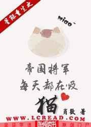 星际帝国少将娇宠妻52集免费