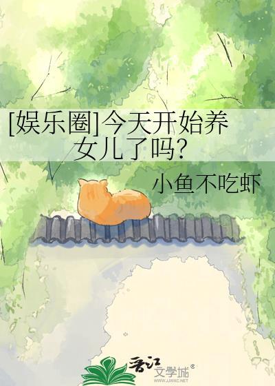 从今天开始养龙免费阅读