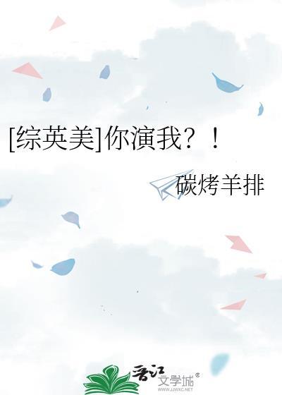 综英美演技帝日常