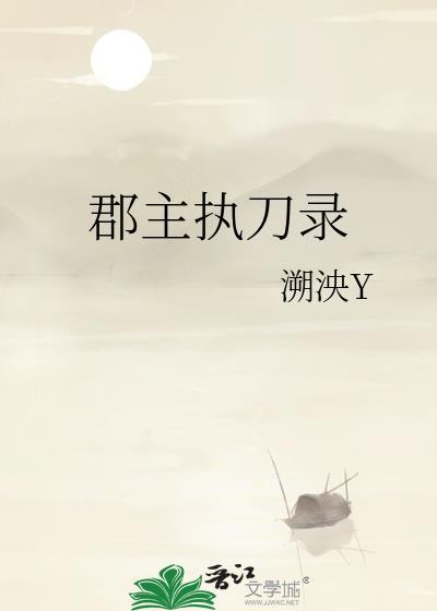 郡主是啥