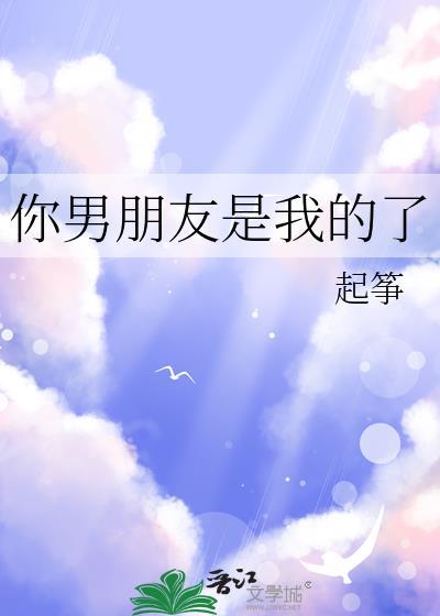 你是我男朋友?