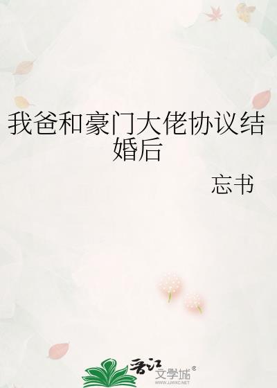 豪门大佬是我爸爸